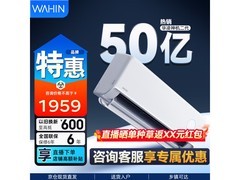 华凌1.5匹空调1959元抢