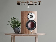 丹麦达尼皇太子6书架音箱低至6645元