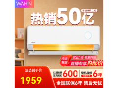 华凌1.5匹神机二代空调到手仅1959元