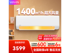 华凌3匹新一级能效空调到手仅3599元