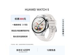 华为WATCH 5金星白限时特惠
