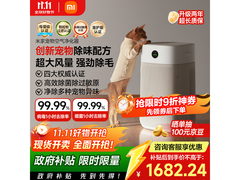 米家小米宠物净化器限时特惠