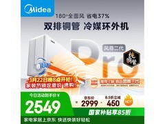 美的风尊二代PRO空调大1.5匹