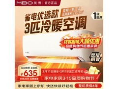 美博3匹一级能效空调直降50元