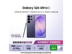 三星S26 Ultra幽夜紫限时直降801元