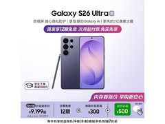 京东三星Galaxy S26 Ultra 5G低至9199元