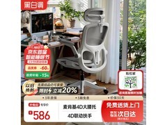 黑白调P2人体工学椅补贴后低至534元