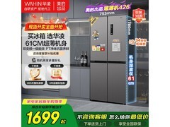 华凌406L风冷十字冰箱特惠