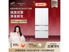 追觅525L风冷法式冰箱直降近4千！