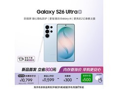 三星Galaxy S26 Ultra 5G直降省800元！