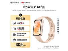华为手环11 NFC版星云杏，到手仅254元