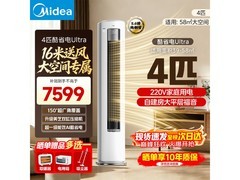 美的4匹立柜空调，到手价低至5550元