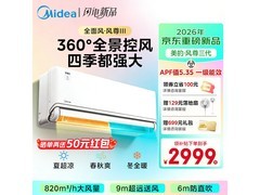 美的风尊三代空调1.5匹钜惠