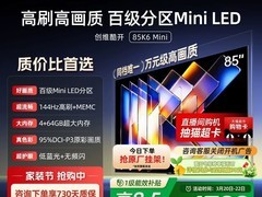 酷开K6 mini 85英寸电视4079元