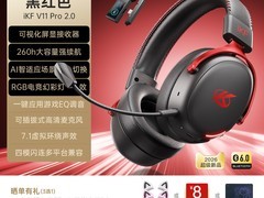 iKF四模电竞耳机黑红款