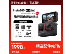 影石Ace Pro标准套装京东特惠 低至1518元