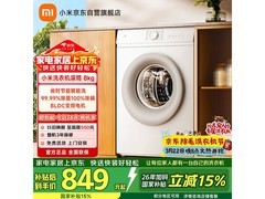 米家XQG80MJ110洗衣机，到手仅849元