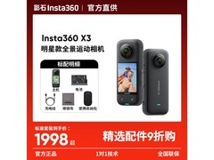 影石X3黑色款京东大促，低至1368元