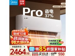 美的酷省电Pro空调1.5匹