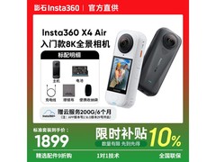 影石X4 Air标准套装1869元