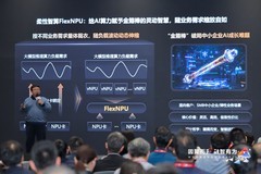 华为云发布FlexNPU，打造弹性伸缩的“算力金箍棒”