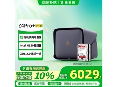 极空间Z4Pro+ 16G版8TB NAS限时特惠