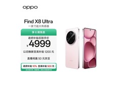 OPPO Find X8 Ultra直降1500