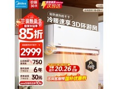 美的风尊二代PRO空调，到手仅2203元