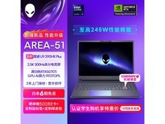 外星人AREA-51游戏本震撼登场