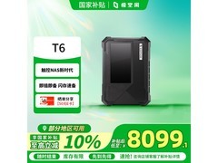 极空间T6六盘位NAS限时国补