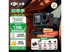 大疆Osmo Action 4标准套装特惠
