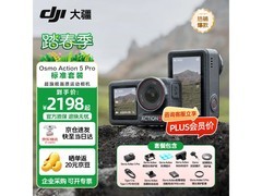 大疆Osmo Action 5 Pro套装京东低价购