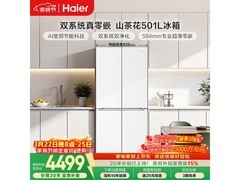 海尔小红花2.0冰箱501L特惠