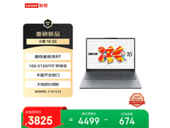 联想小新16SE笔记本直降，到手仅3805元