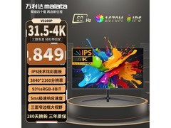 万利达4K显示器京东特惠，849元带回家