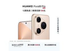 华为Pura 80 Pro釉金版直降629元