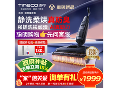 添可芙万极客曜夜版洗地机1870元
