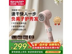 SHARP冰透粉高速静音吹风机