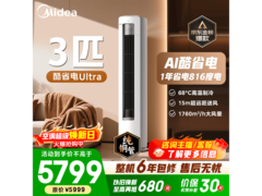 美的酷省电Ultra空调3匹钜惠