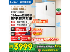 海尔山茶花516L冰箱直降1745元