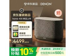 DENON HOME 400音响直降500元！