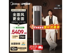 美的风尊二代立柜空调