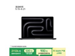 MacBook Pro 16英寸M5 Pro特惠