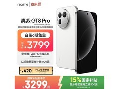 真我GT8 Pro 5G手机京东直播优惠来袭