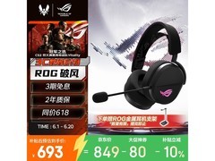京东促销！ROG破风耳机直降80仅769元