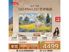 TCL Art 7M 75英寸电视直降553元