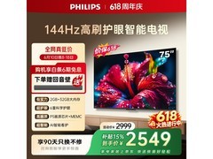 飞利浦75PUF7791/T3电视直降449元