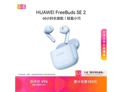 华为FreeBuds SE 2特价96元