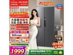 美菱609L对开门冰箱直降300元
