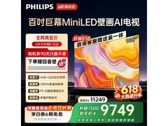 飞利浦100寸液晶电视，到手价11249元